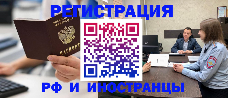 временная регистрация для всех в Севастополе