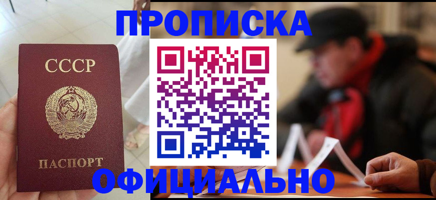 временная регистрация в Севастополе