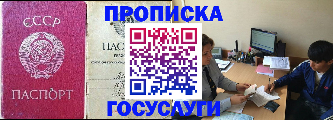 прописка в квартире в Севастополе