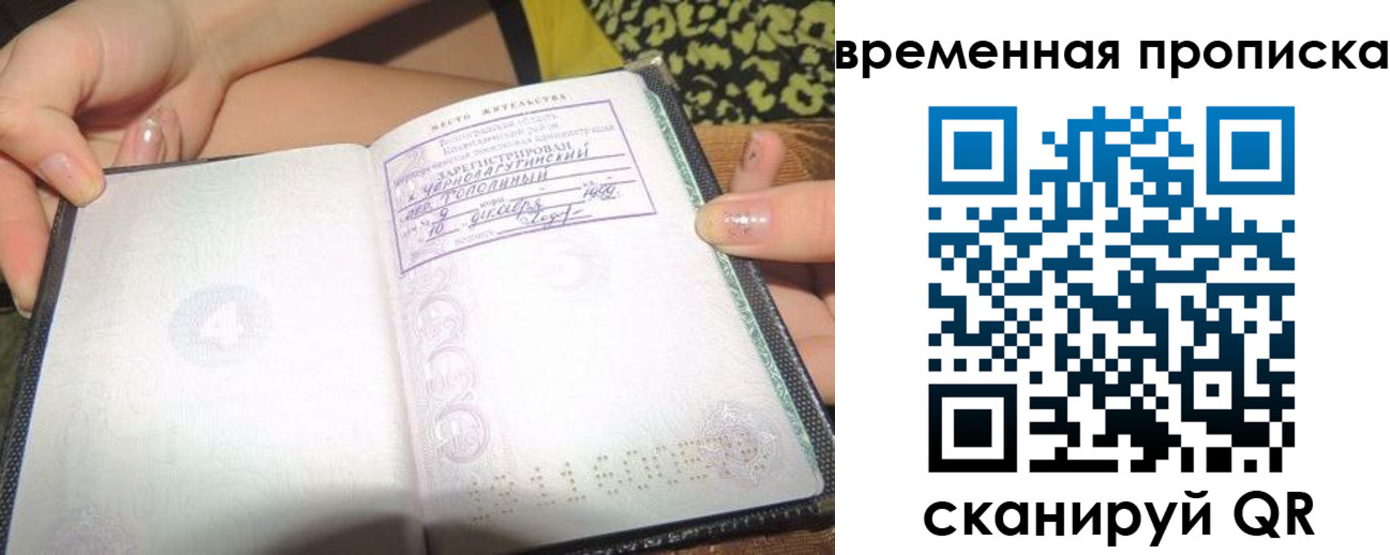 прописка в квартире в Севастополе