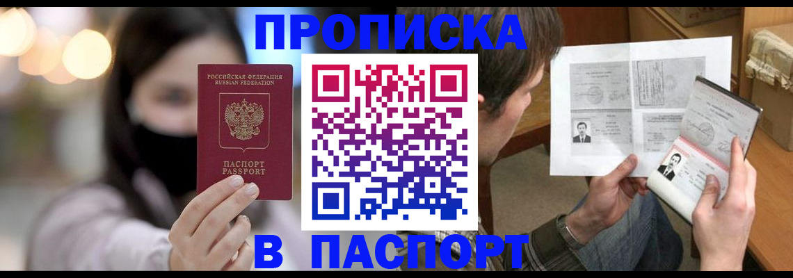 временная регистрация 2025 в Севастополе