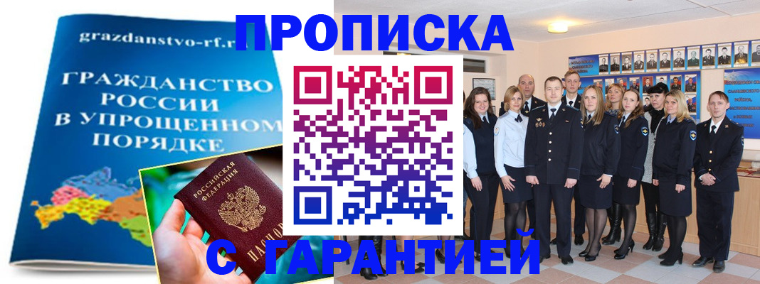 временная регистрация адрес в Севастополе